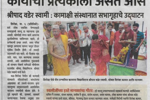 SKS-AGRASHALA-INAUG-GOMANTAK-07NOV21